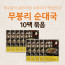 무봉리 순대국 785g 10팩