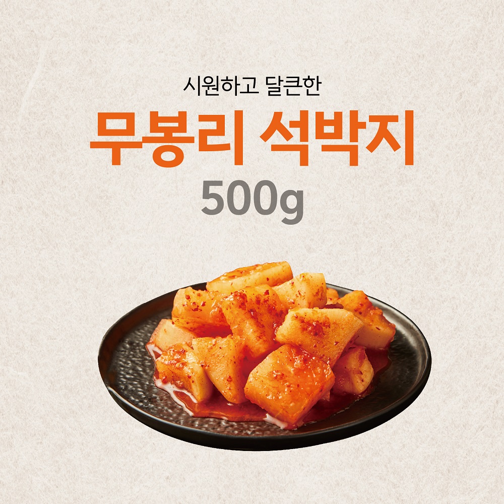 무봉리 석박지 500g